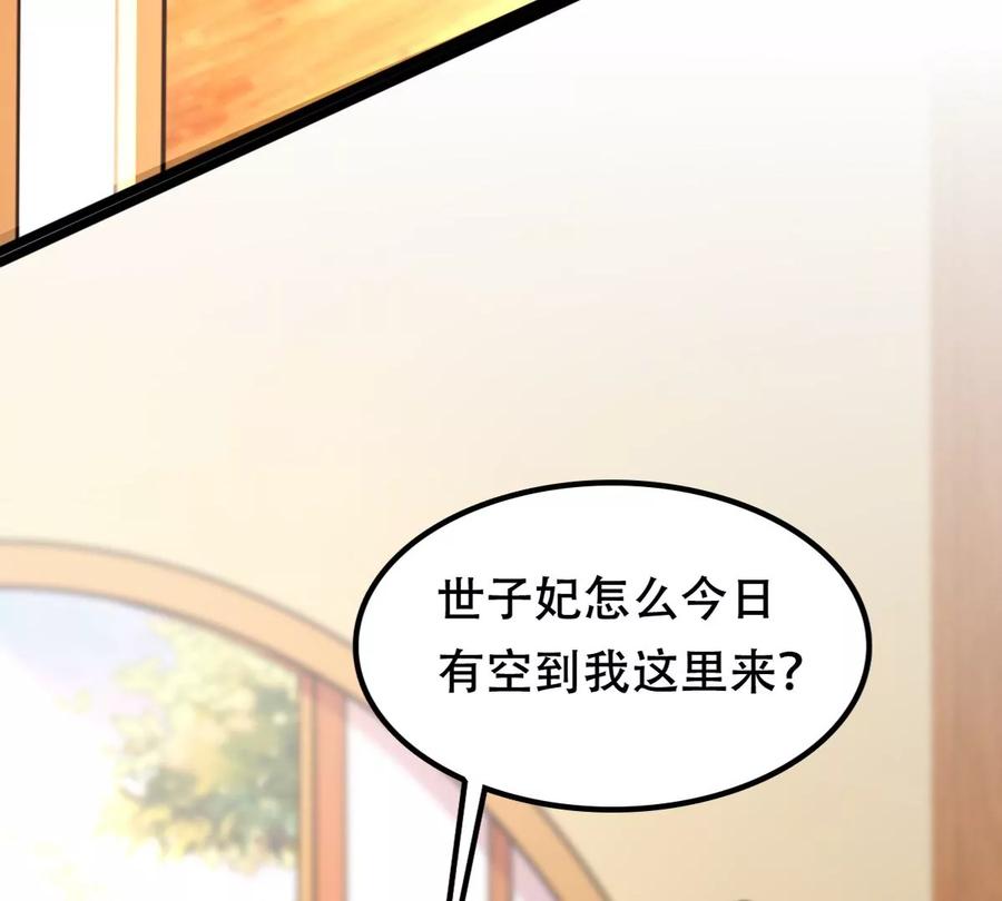 战神狂妃：凤倾天下漫画,第191话 好戏还在後头2图