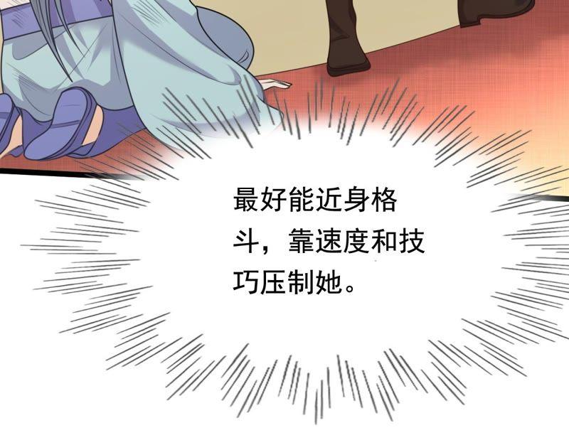 战神狂妃：凤倾天下漫画,第41话 初露锋芒1图