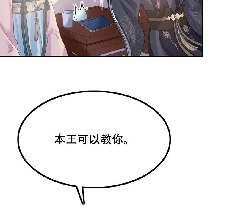 战神狂妃：凤倾天下漫画,第88话 你不会喜欢上我了吧2图
