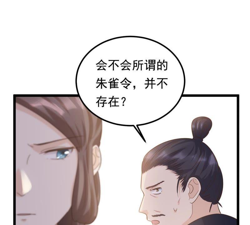 战神狂妃：凤倾天下漫画,第64话 朱雀令1图
