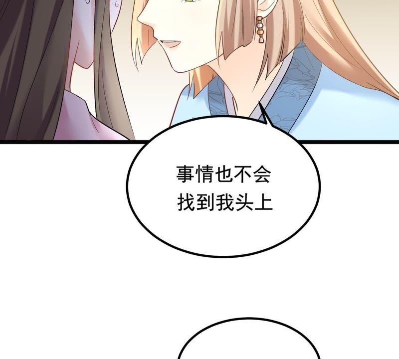 战神狂妃：凤倾天下漫画,第66话 交易2图