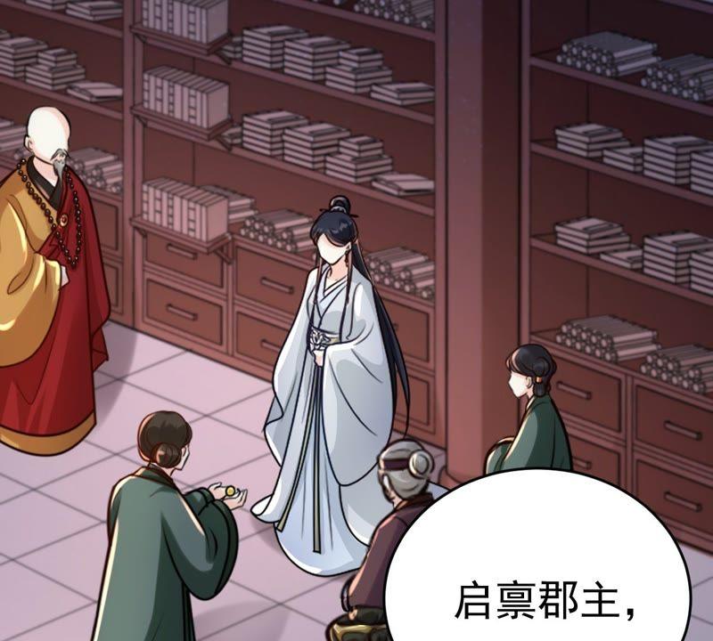 战神狂妃：凤倾天下漫画,第24话 偷天换日1图