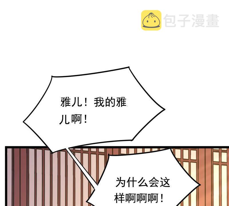 战神狂妃：凤倾天下漫画,第72话 盛心雅惨了！2图