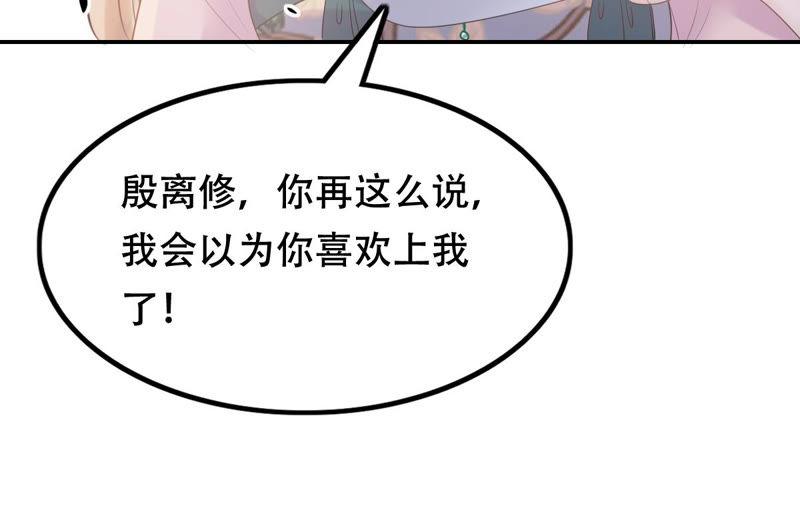 战神狂妃：凤倾天下漫画,第88话 你不会喜欢上我了吧1图