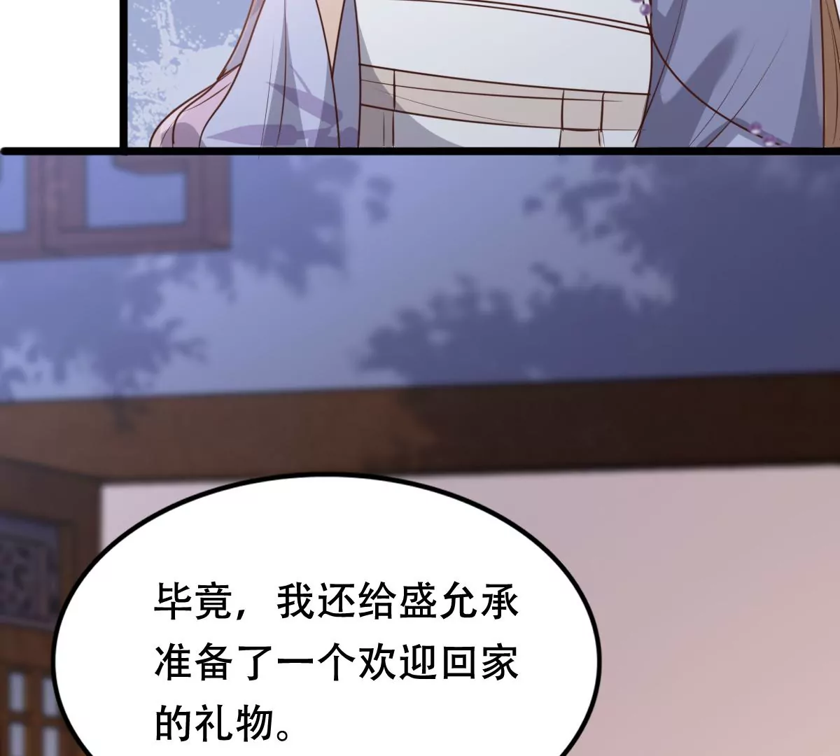 战神狂妃：凤倾天下漫画,第188话 一个礼物2图