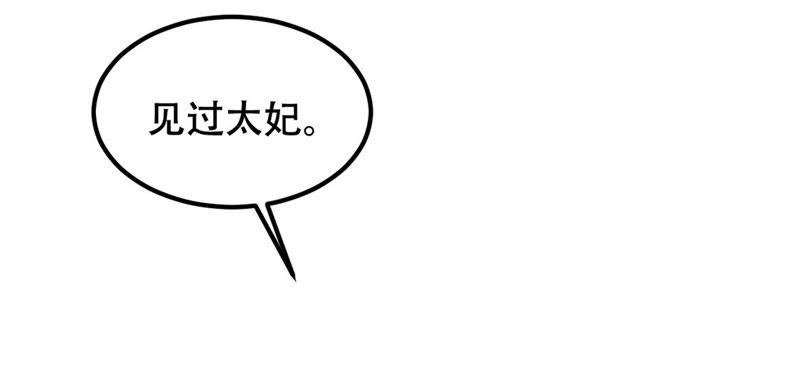 战神狂妃：凤倾天下漫画,第85话 查你的账1图