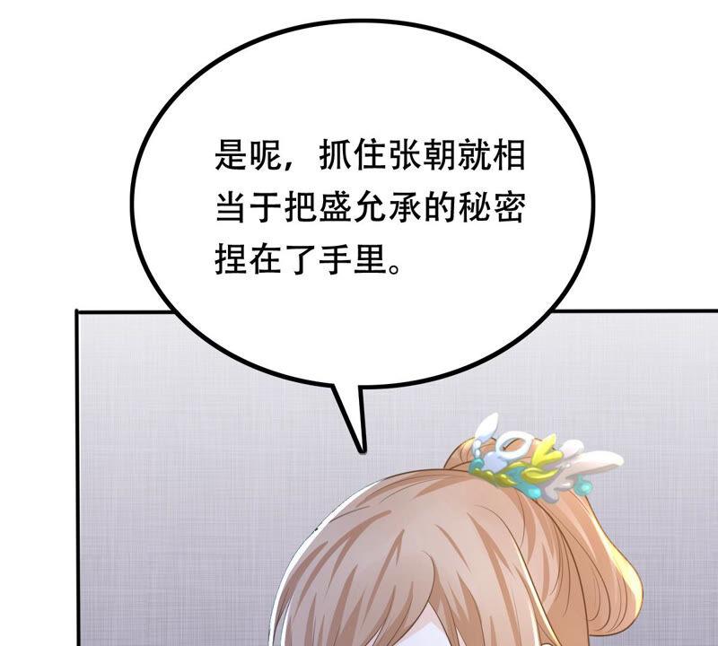 战神狂妃：凤倾天下漫画,第95话 贺寿2图