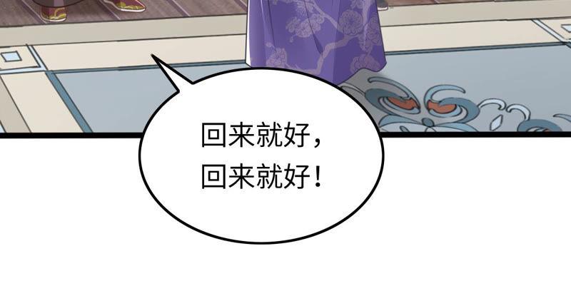 战神狂妃：凤倾天下漫画,第119话 想嫁谁就嫁谁1图