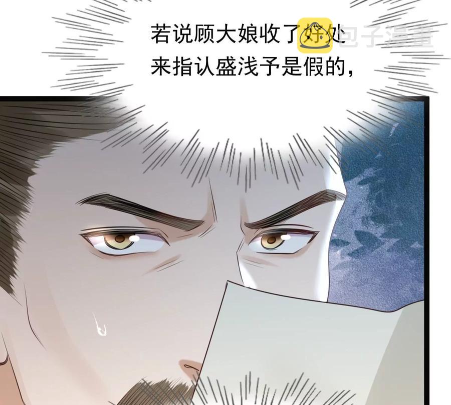 战神狂妃：凤倾天下漫画,第178话 幕後黑手1图