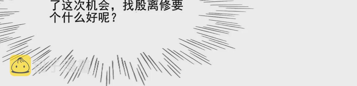 战神狂妃：凤倾天下漫画,第206话 不让赢？2图