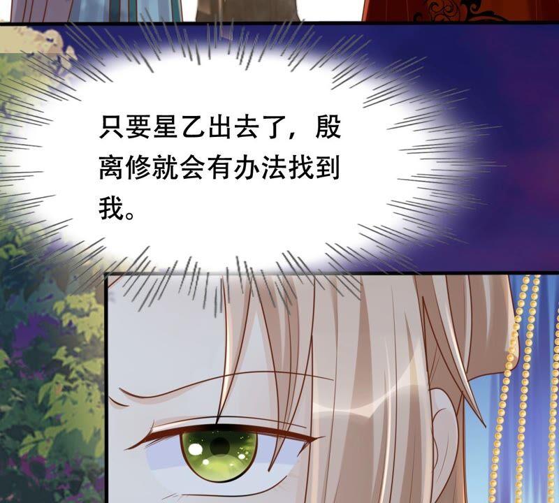 战神狂妃：凤倾天下漫画,第133话 跟本侯走！1图