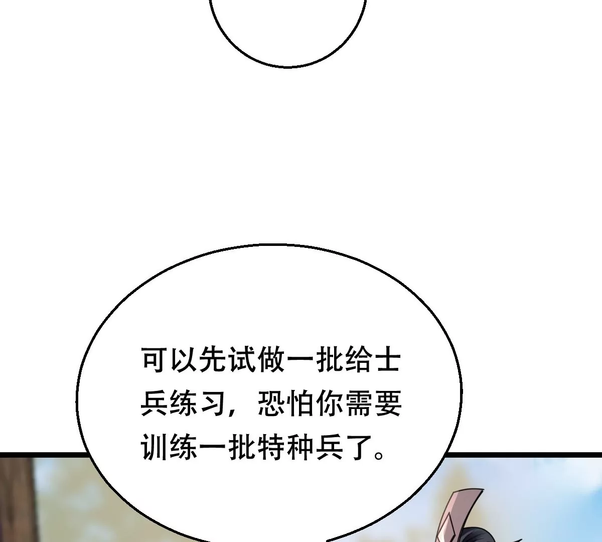战神狂妃：凤倾天下漫画,第203话 和亲2图