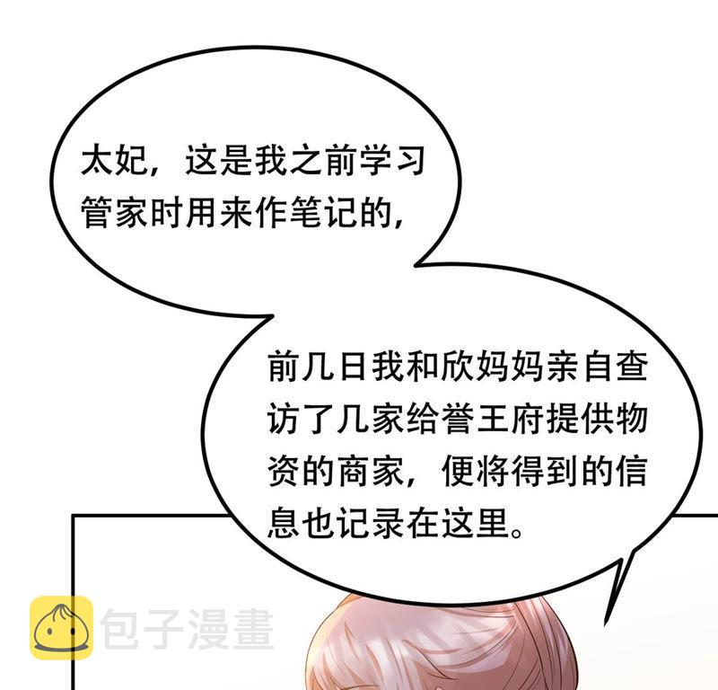 战神狂妃：凤倾天下漫画,第85话 查你的账1图