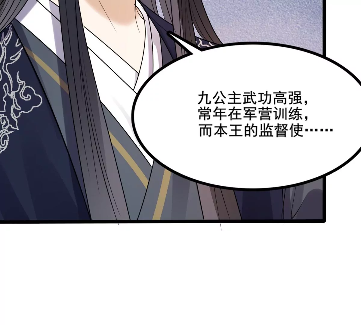 战神狂妃：凤倾天下漫画,第206话 不让赢？2图