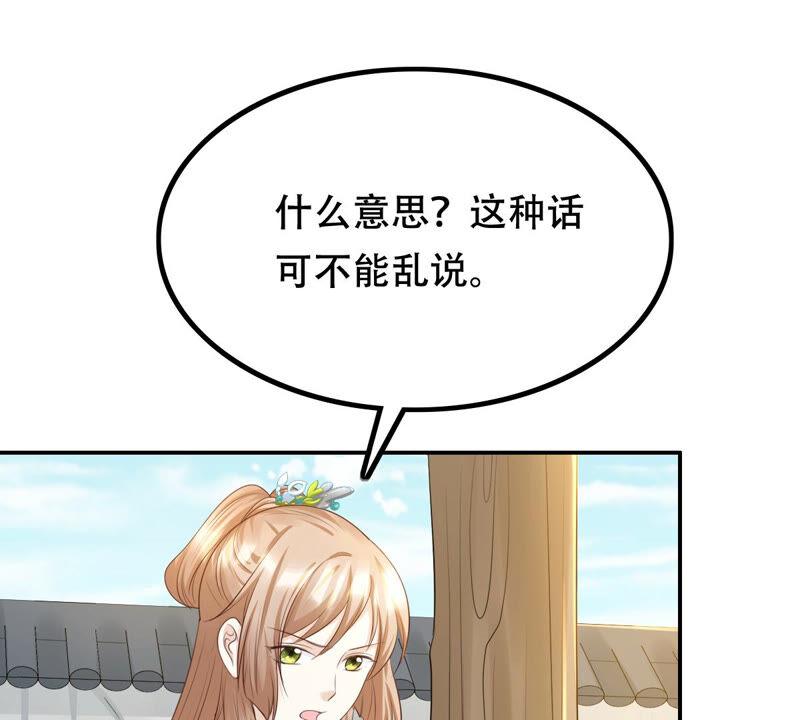 战神狂妃凤倾天下全集漫画,第90话 给太妃下毒2图