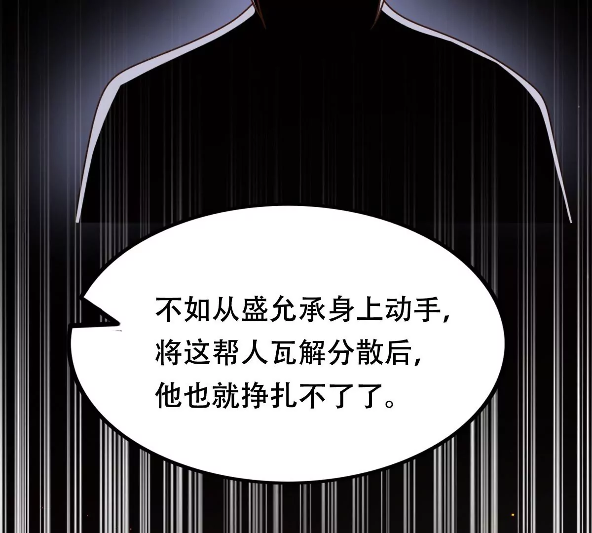 战神狂妃：凤倾天下漫画,第187话 坏了好事2图