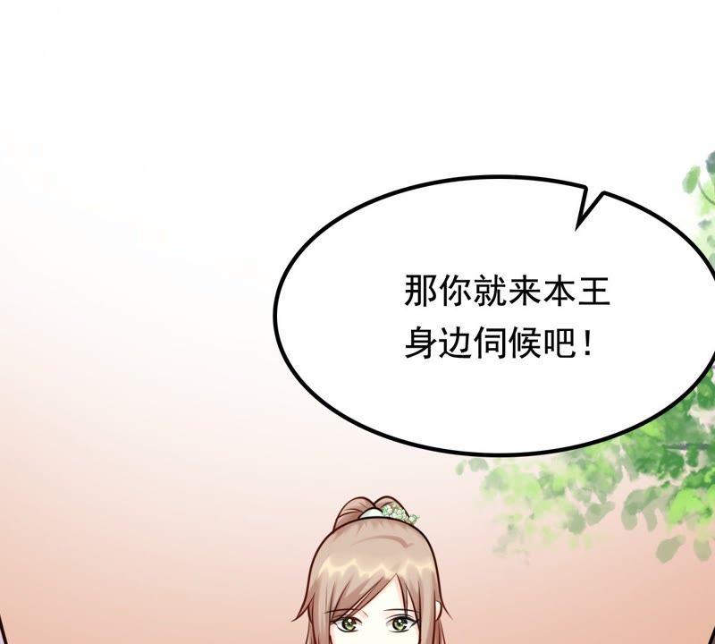 战神狂妃：凤倾天下漫画,第34话 你是本王的人！2图