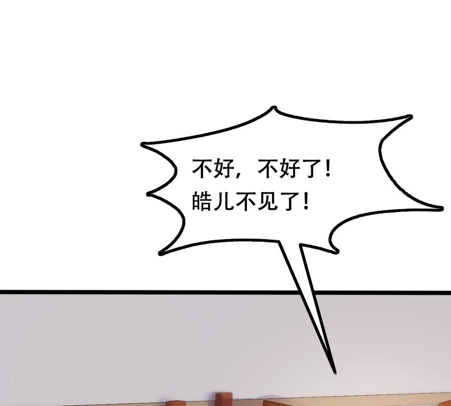 战神狂妃：凤倾天下漫画,第160话 卖女救子2图