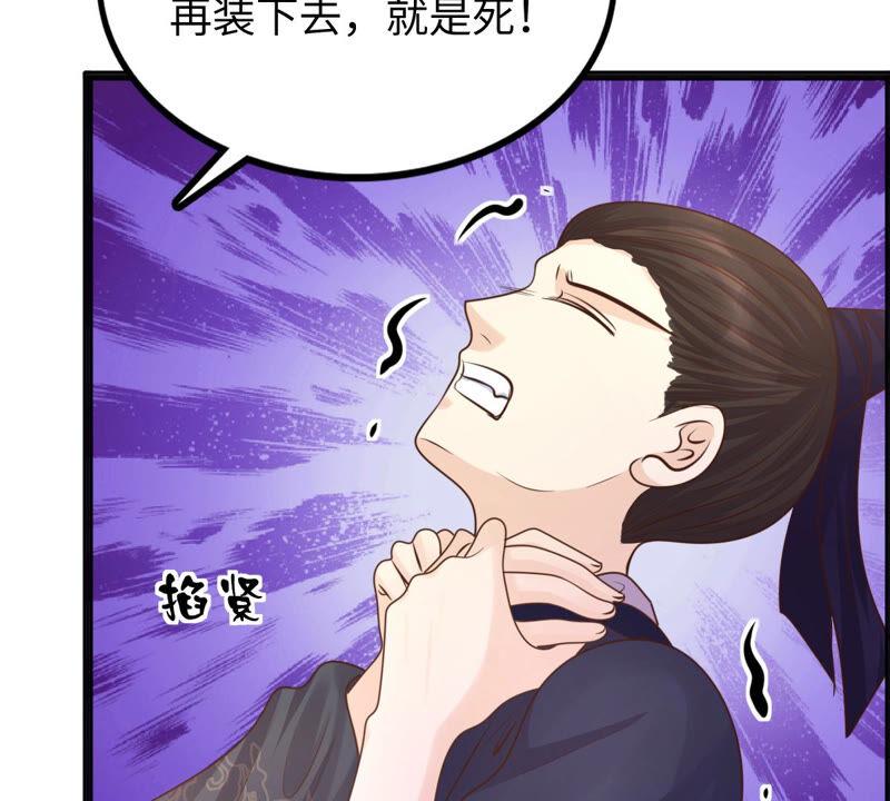 战神狂妃：凤倾天下漫画,第111话 揭开僞装1图