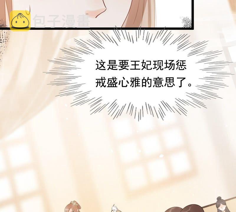 战神狂妃：凤倾天下漫画,第40话 盛心雅捱打2图