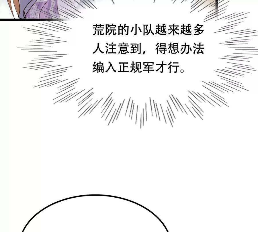 战神狂妃：凤倾天下漫画,第173话 你是奸细2图