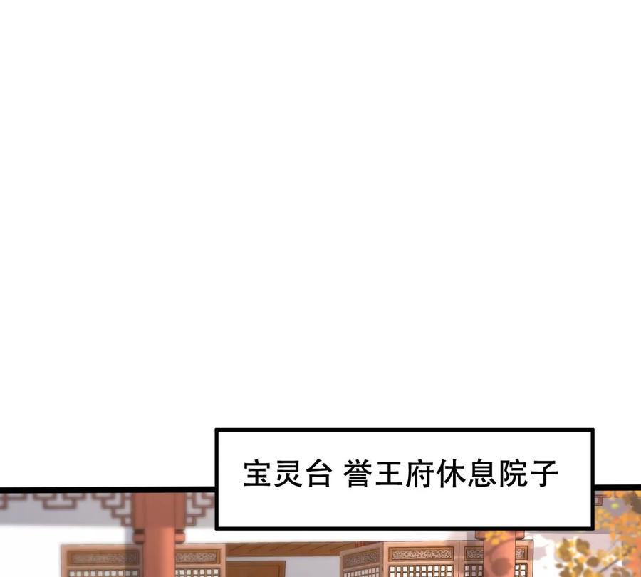 战神狂妃：凤倾天下漫画,第153话 算计2图