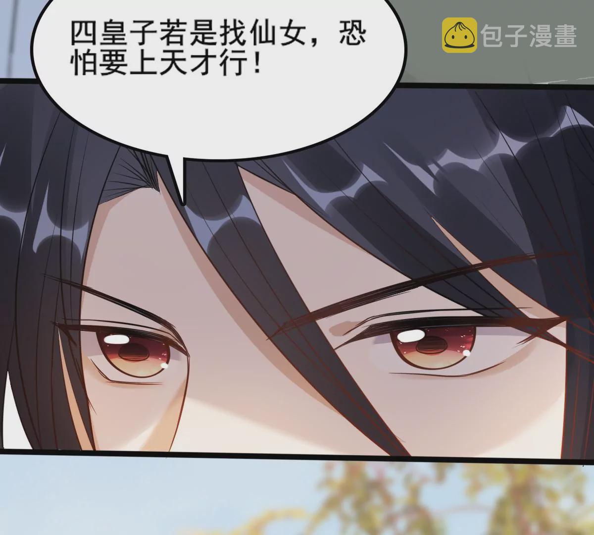 战神狂妃：凤倾天下漫画,第204话 横刀2图