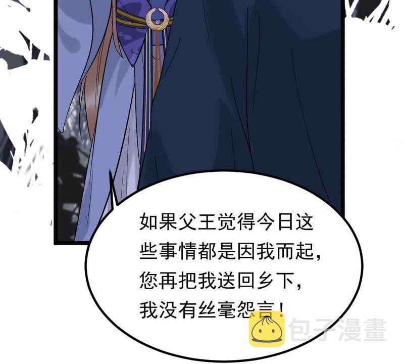 战神狂妃：凤倾天下漫画,第58话 以退爲进2图