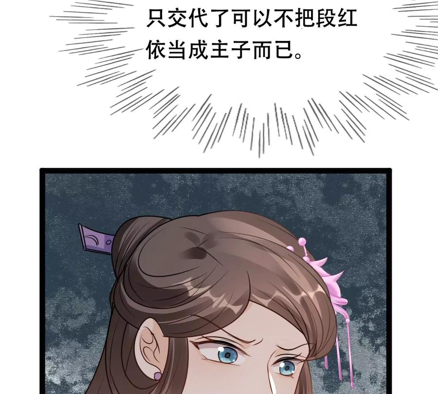 战神狂妃：凤倾天下漫画,第199话 以绝後患1图