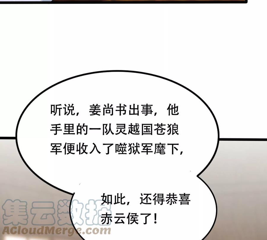 战神狂妃：凤倾天下漫画,第193话 英雄救美2图