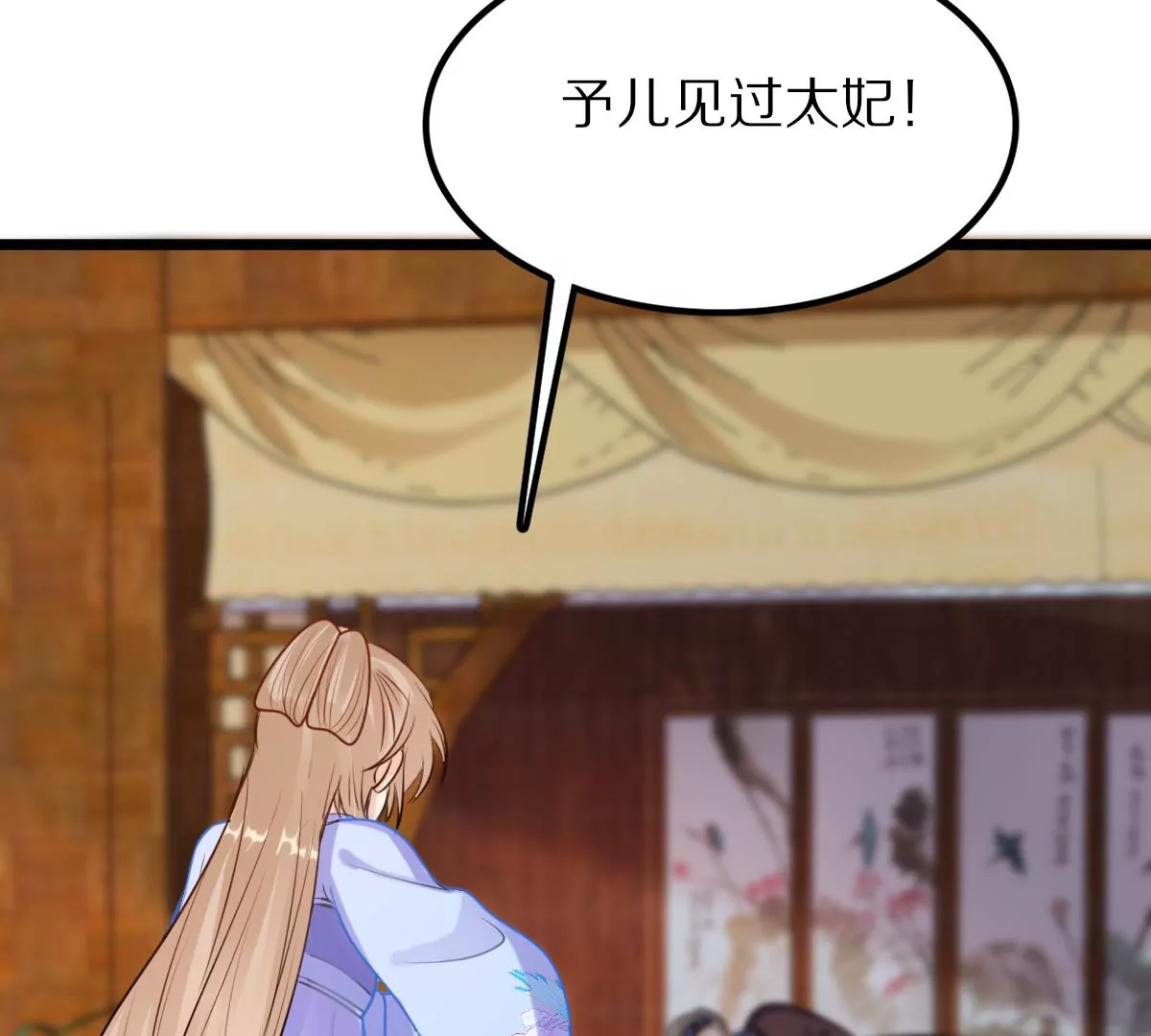 战神狂妃：凤倾天下漫画,第218话 予儿可满意？2图