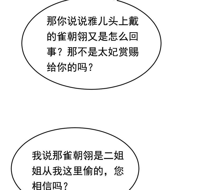 战神狂妃：凤倾天下漫画,第102话 誉王后悔了1图