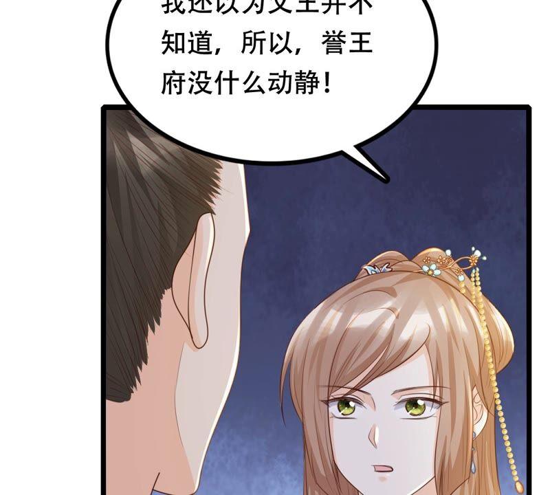 战神狂妃：凤倾天下漫画,第137话 冷血至亲2图