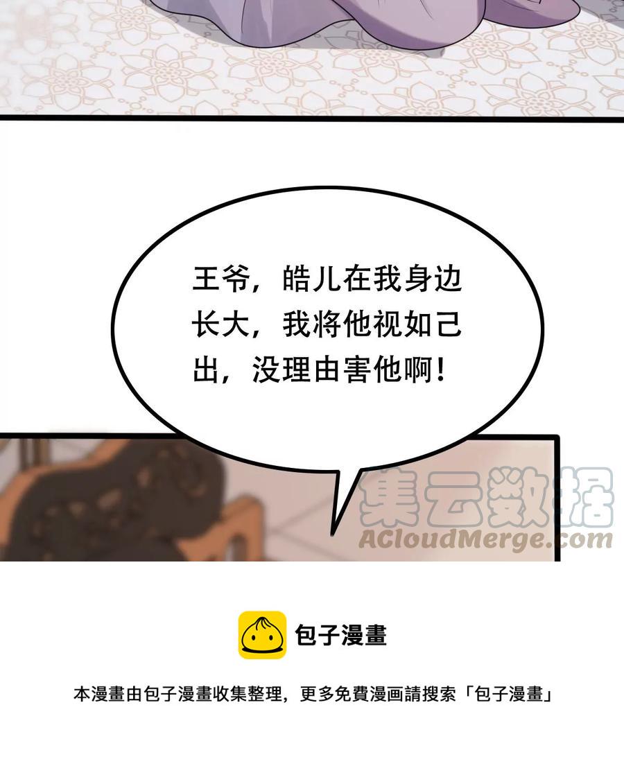 战神狂妃：凤倾天下漫画,第162话 困兽之斗2图