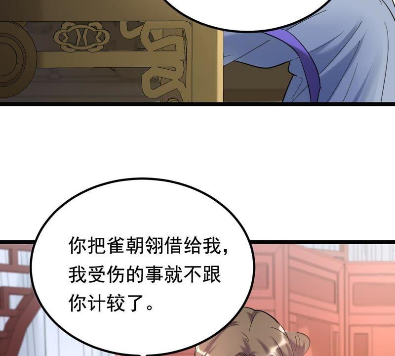 战神狂妃凤倾天下在线观看漫画,第66话 交易2图