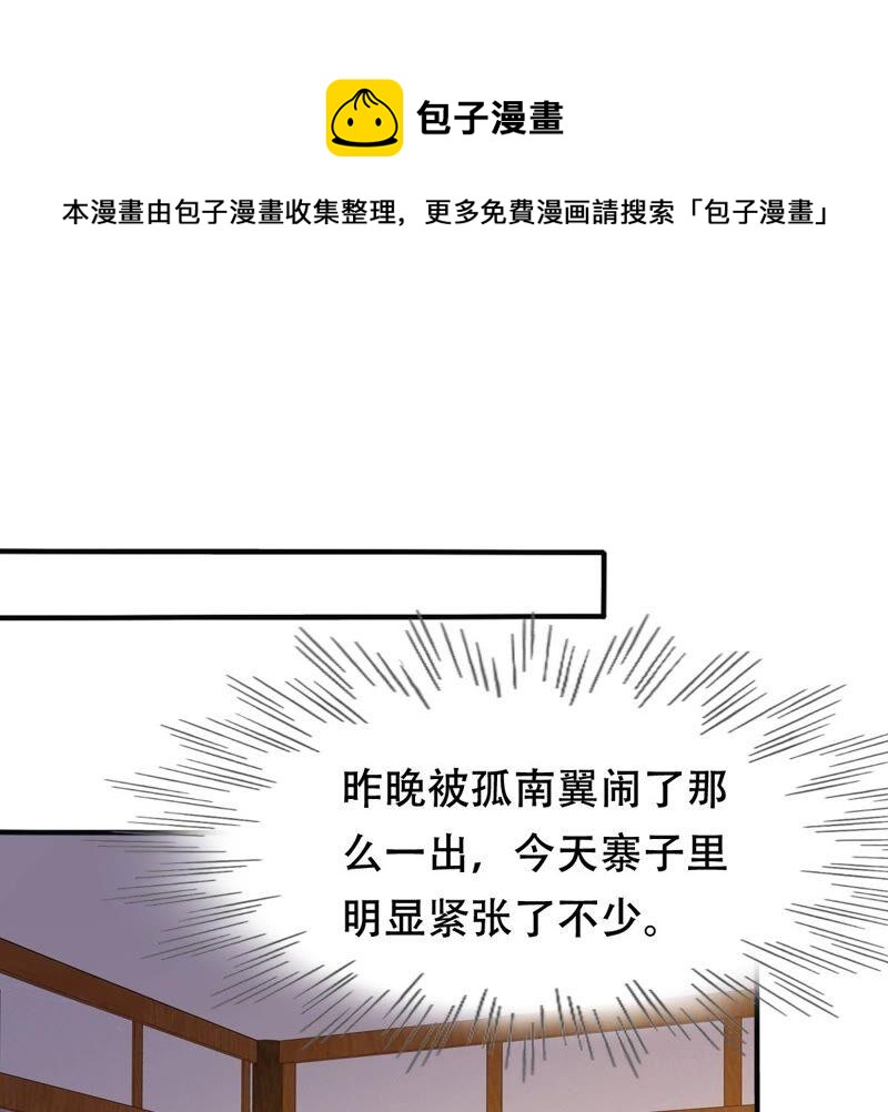 战神狂妃：凤倾天下漫画,第131话 色字头上一把刀1图