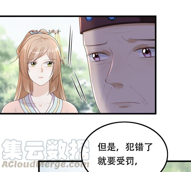 战神狂妃：凤倾天下漫画,第140话 袭久不见了1图