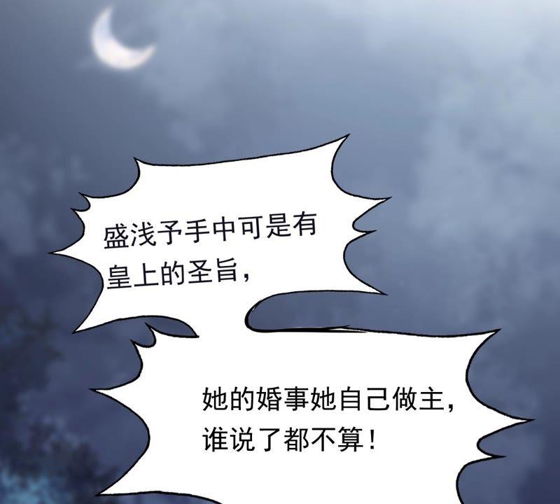 战神狂妃：凤倾天下漫画,第134话 予儿，过来！1图