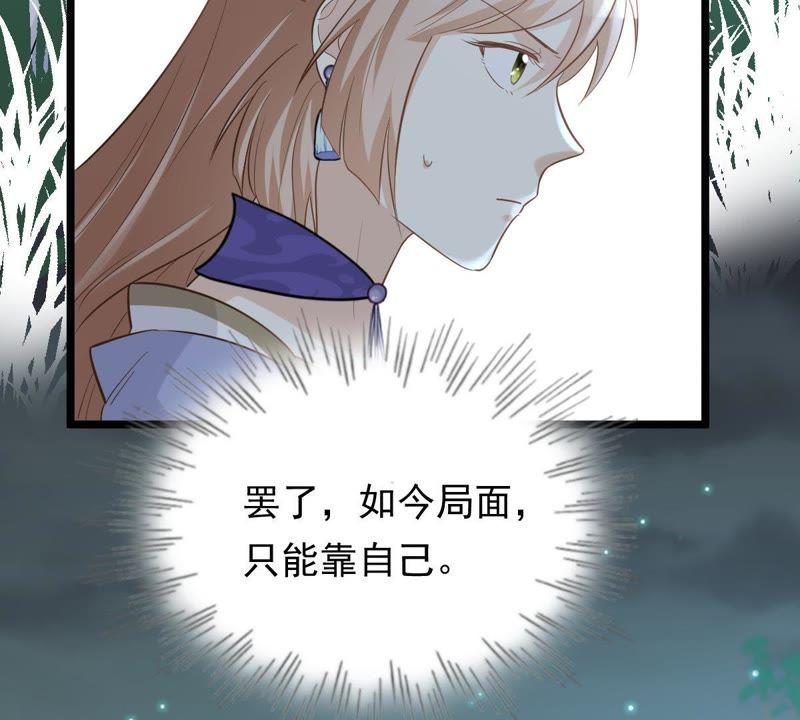 战神狂妃：凤倾天下漫画,第57话 誉王的怀疑2图