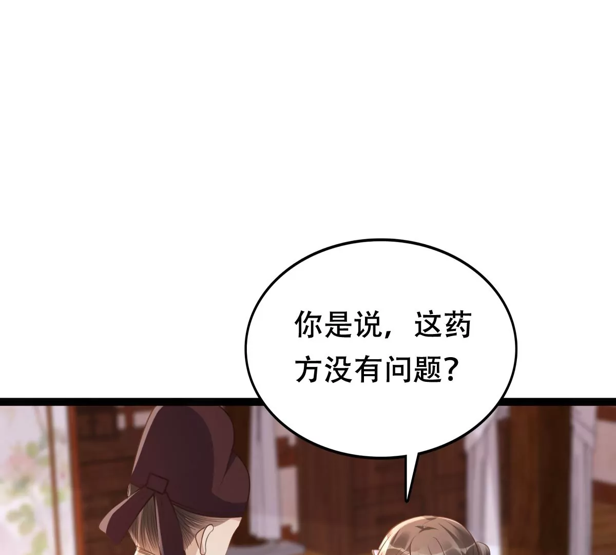 战神狂妃：凤倾天下漫画,第181话 绝子阴谋1图