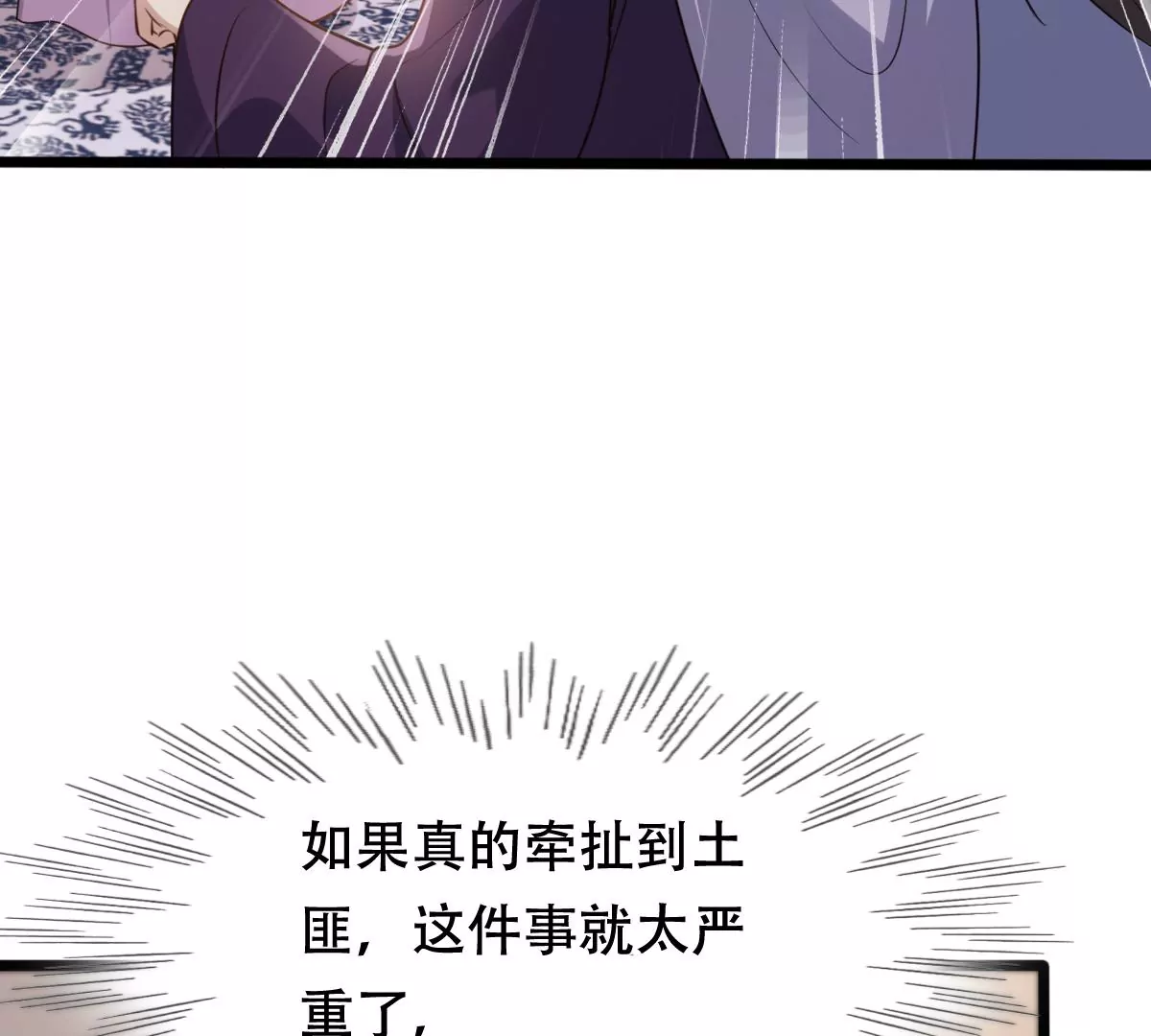 战神狂妃：凤倾天下漫画,第189话 算计2图