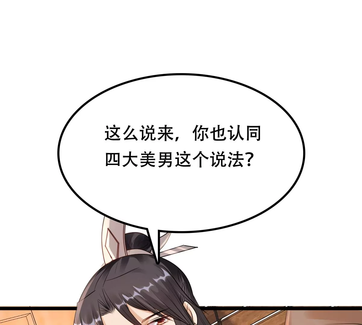 战神狂妃：凤倾天下漫画,第196话 积极撒娇1图