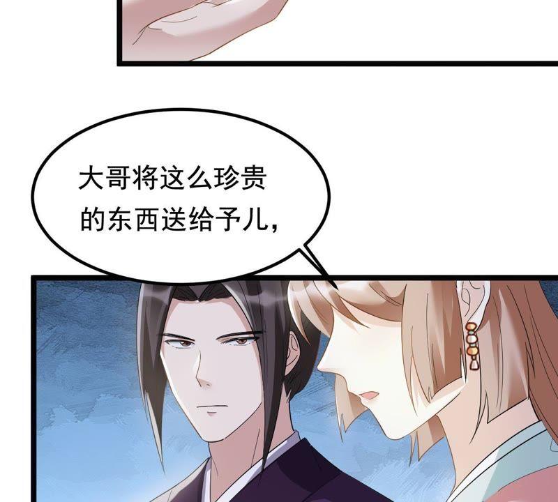 战神狂妃：凤倾天下漫画,第61话 存心试探2图