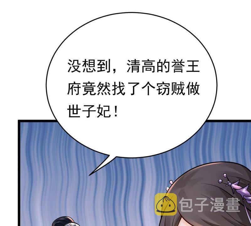 战神狂妃：凤倾天下漫画,第24话 偷天换日2图