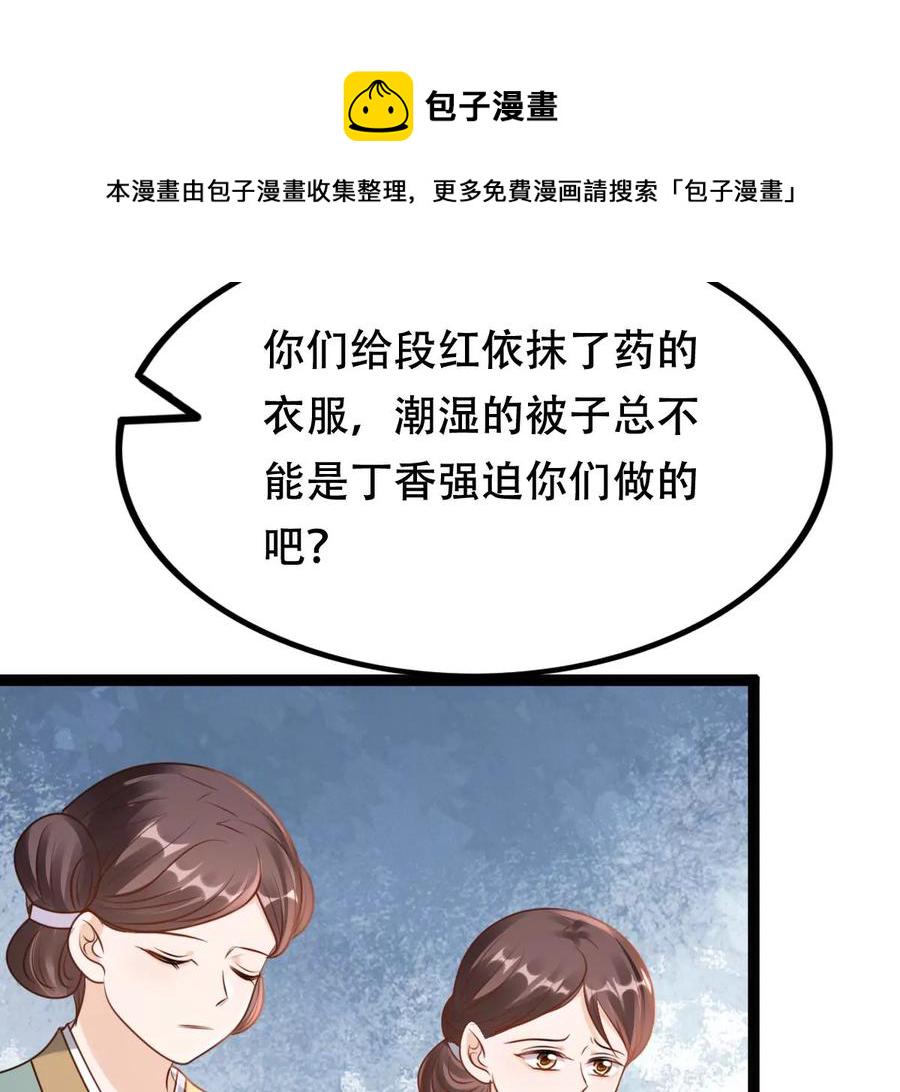 战神狂妃：凤倾天下漫画,第199话 以绝後患1图