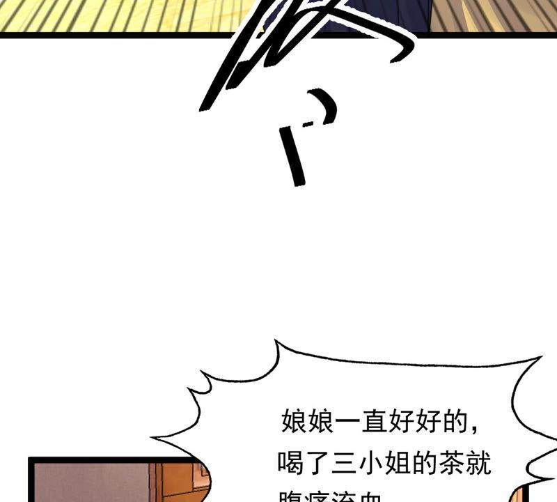 战神狂妃：凤倾天下漫画,第97话 明着栽赃1图