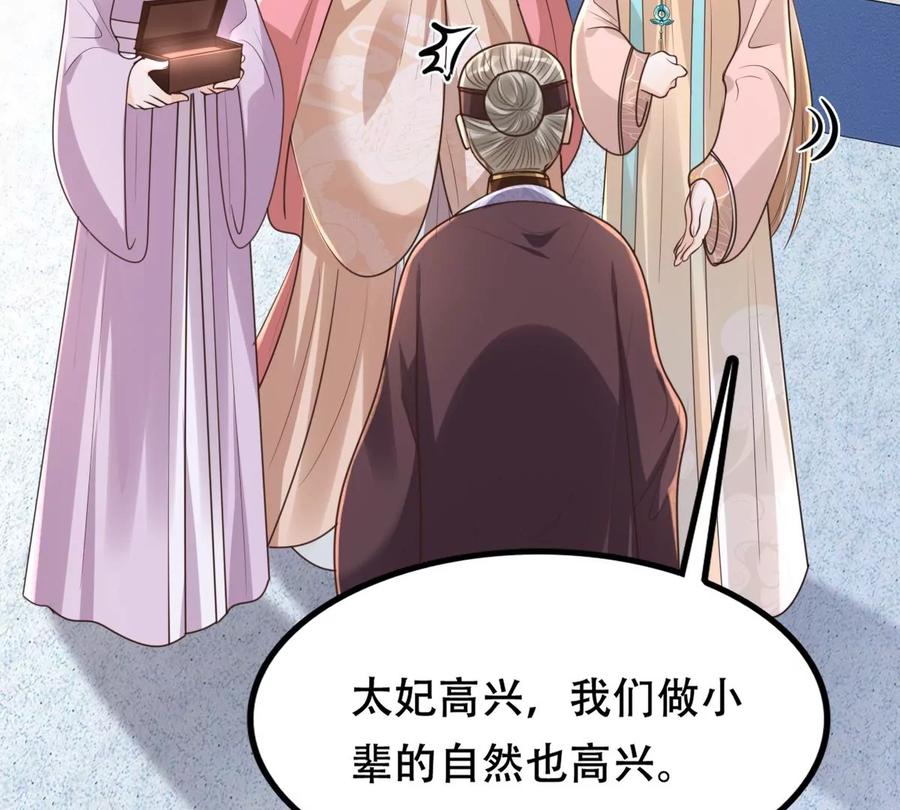 战神狂妃：凤倾天下漫画,第153话 算计2图
