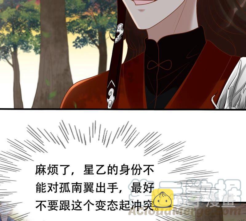 战神狂妃：凤倾天下漫画,第133话 跟本侯走！1图