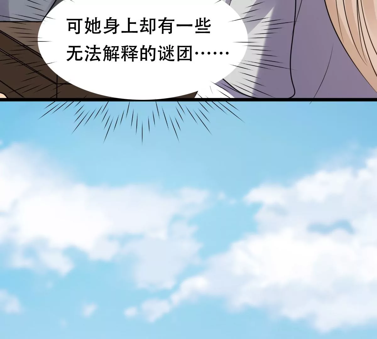 战神狂妃：凤倾天下漫画,第203话 和亲1图