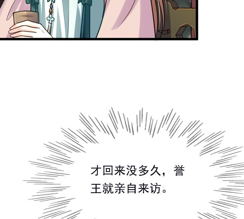 战神狂妃：凤倾天下漫画,第27话 老狐狸的试探2图